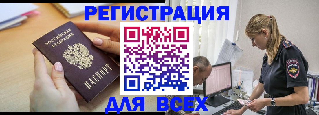 где прописаться в Райчихинске